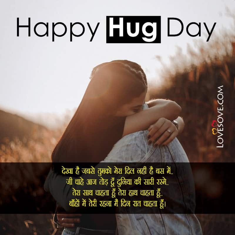 Happy Hug Day Hindi Shayari, Latest Hug Day Messages
