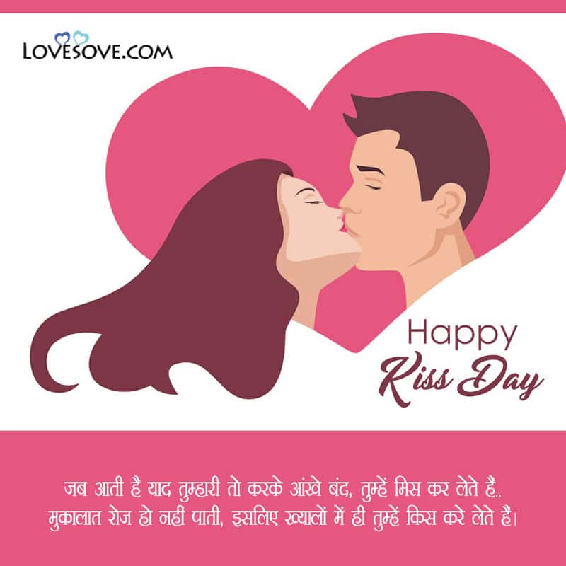 Happy Kiss Day Hindi Shayari Images, Kiss Day Wallpapers