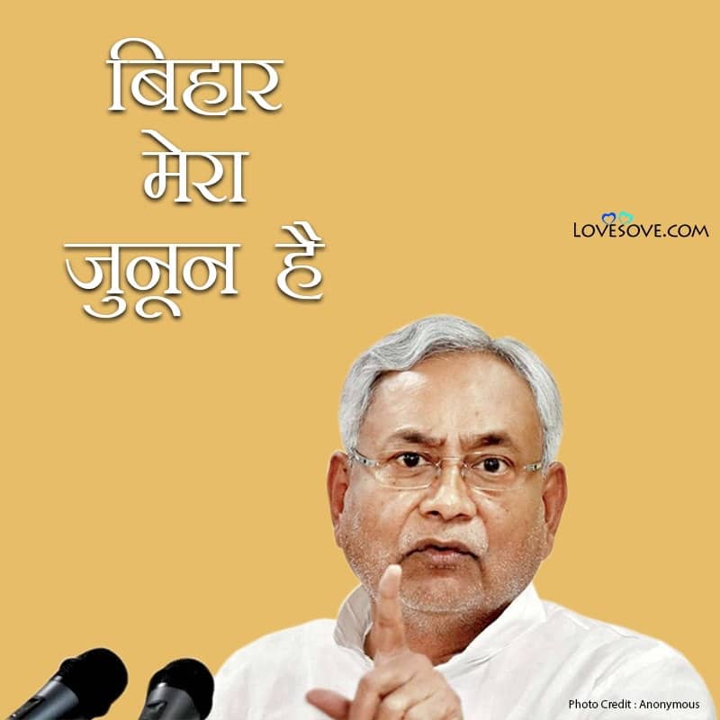 nitish kumar quotes, nitish kumar lines, nitish kumar thoughts,