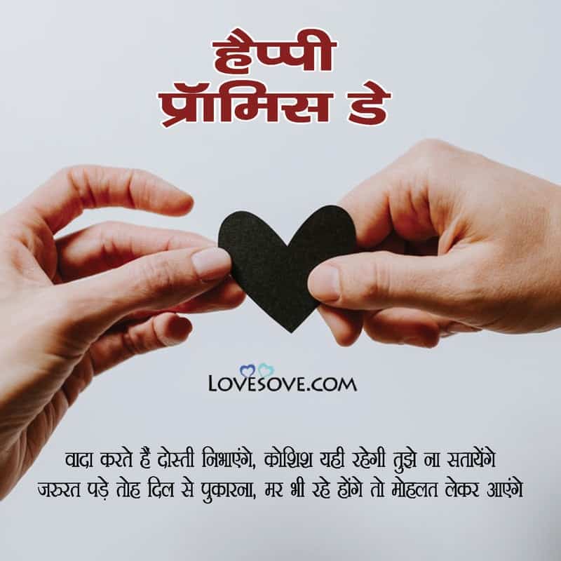 promise day quotes in hindi, promise day quotes in hindi