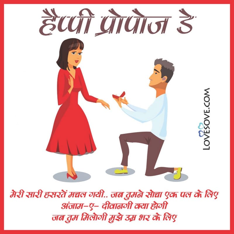 Happy Propose Day Shayari,Propose Day Messages In Hindi