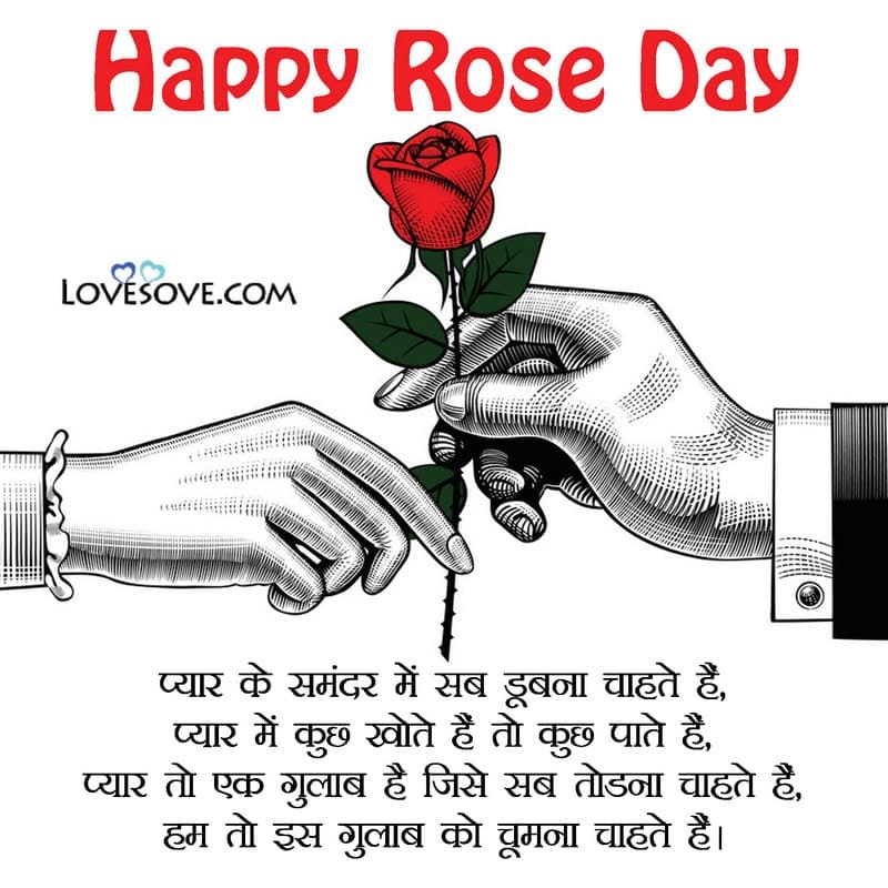 Happy rose day wishes in hindi images, Happy rose day wishes in hindi for girlfriend