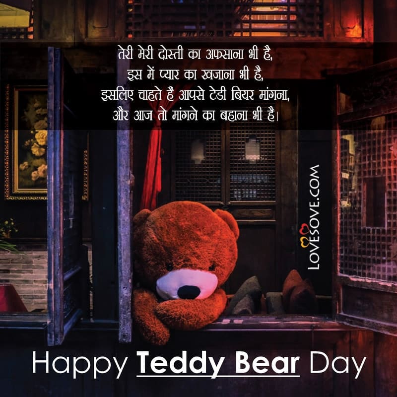 Happy Teddy Day Wishes Quotes For Boyfriend, Happy Teddy Day Quotes For Boyfriend, Teddy Day Quotes For Him, Teddy Day Quotes With Images, Teddy Day Quotes Hindi,