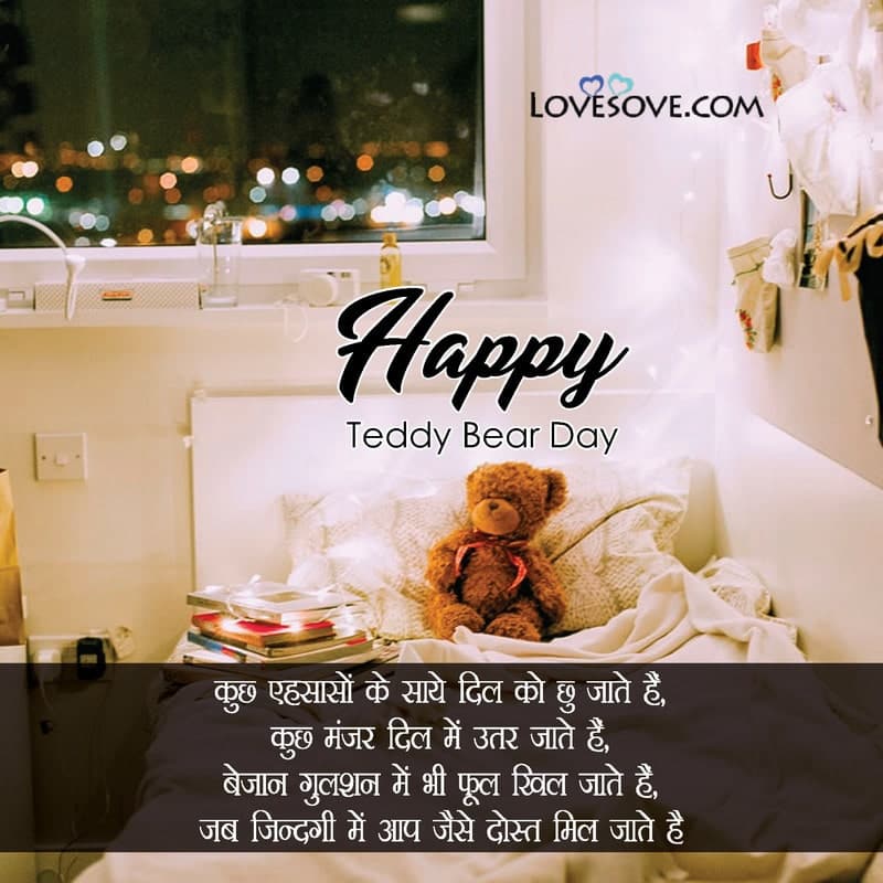 Best Teddy Day Shayari, Happy Teddy Day Sms For Girlfriend