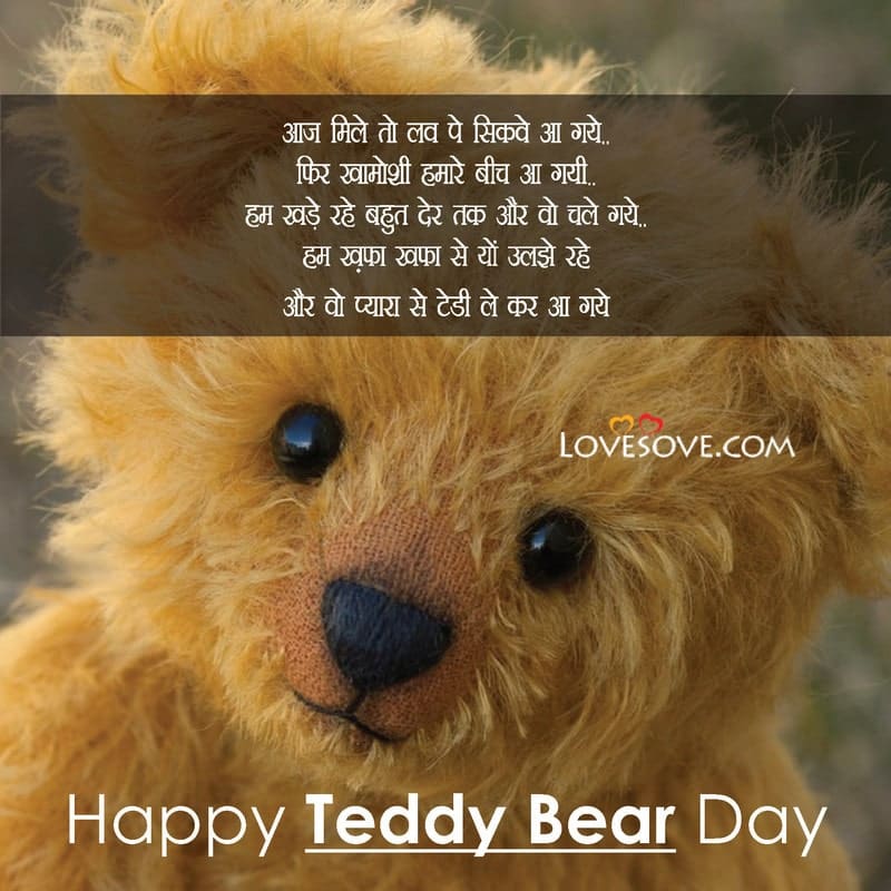 Best Teddy Day Shayari, Happy Teddy Day Sms For Girlfriend
