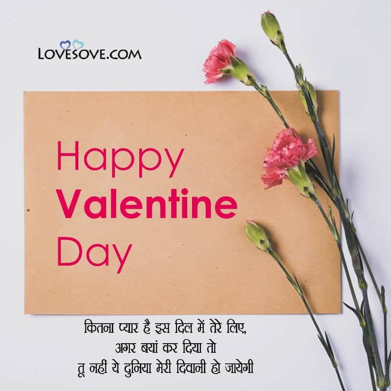 Best Valentine's Day Shayari, Valentines Day Love Message In Hindi