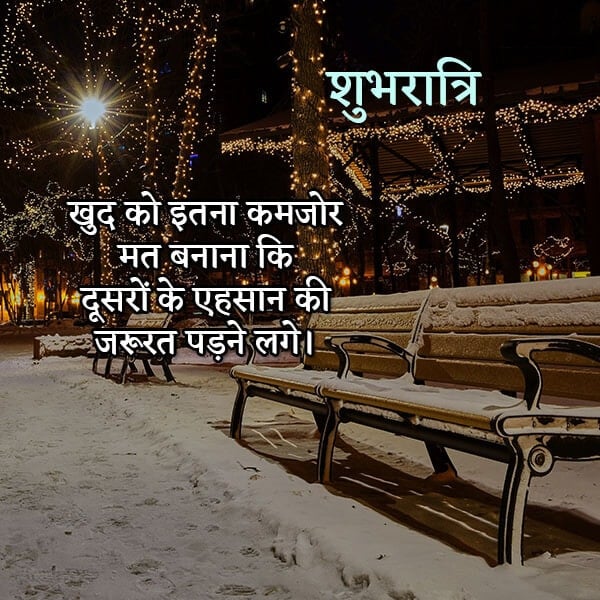 anmol vachan good night hindi lovesove, daily wishes