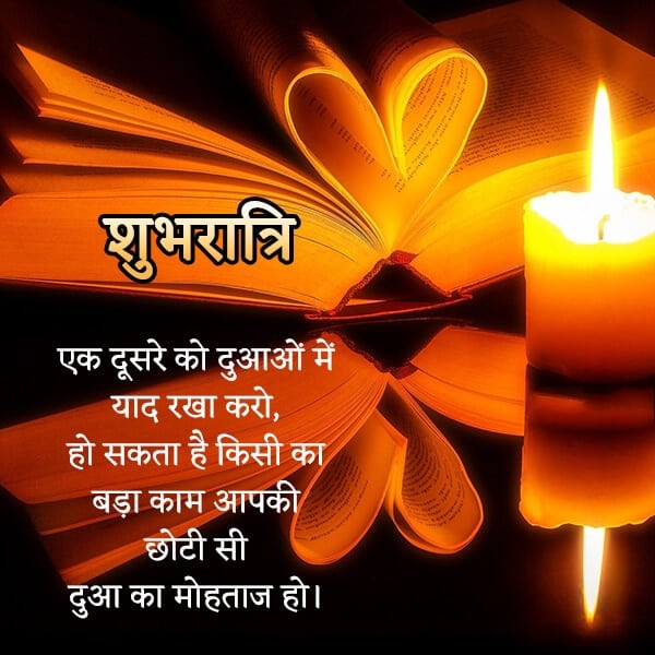 best shubh ratri shayari images, hindi good night wishes, best shubh ratri shayari images, hindi good night wishes, good night heart touching sms lovesove