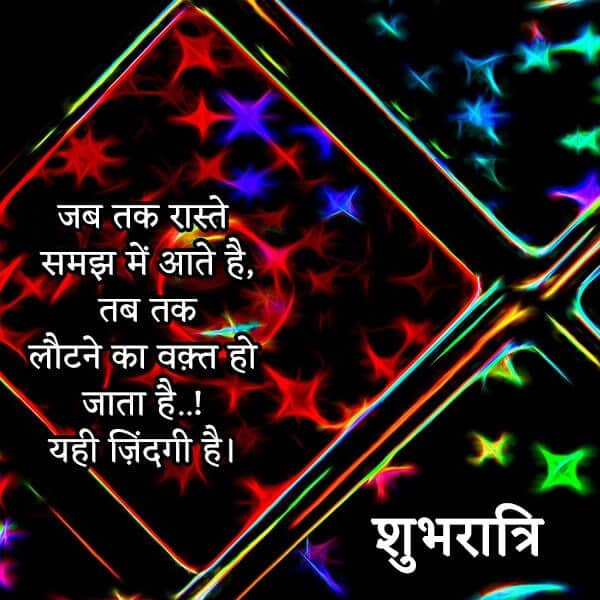 best shubh ratri shayari images, hindi good night wishes, best shubh ratri shayari images, hindi good night wishes, good night image in hindi lovesove