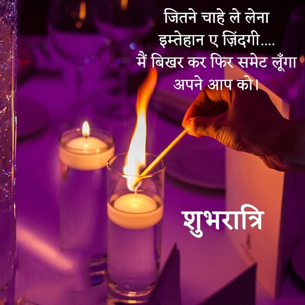 best shubh ratri shayari images, hindi good night wishes, best shubh ratri shayari images, hindi good night wishes, good night image in hindi shayari lovesove