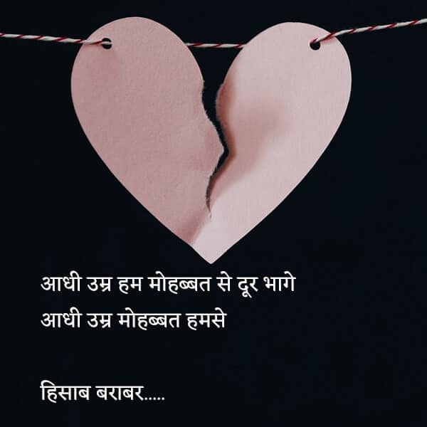 Sad Broken Heart Shayari On Love, Broken Heart Emotional Shayari, Sad Broken Heart Shayari On Love, life sad status in hindi lovesove