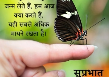 good morning suvichar, , whatsapp good morning suvichar in hindi lovesove
