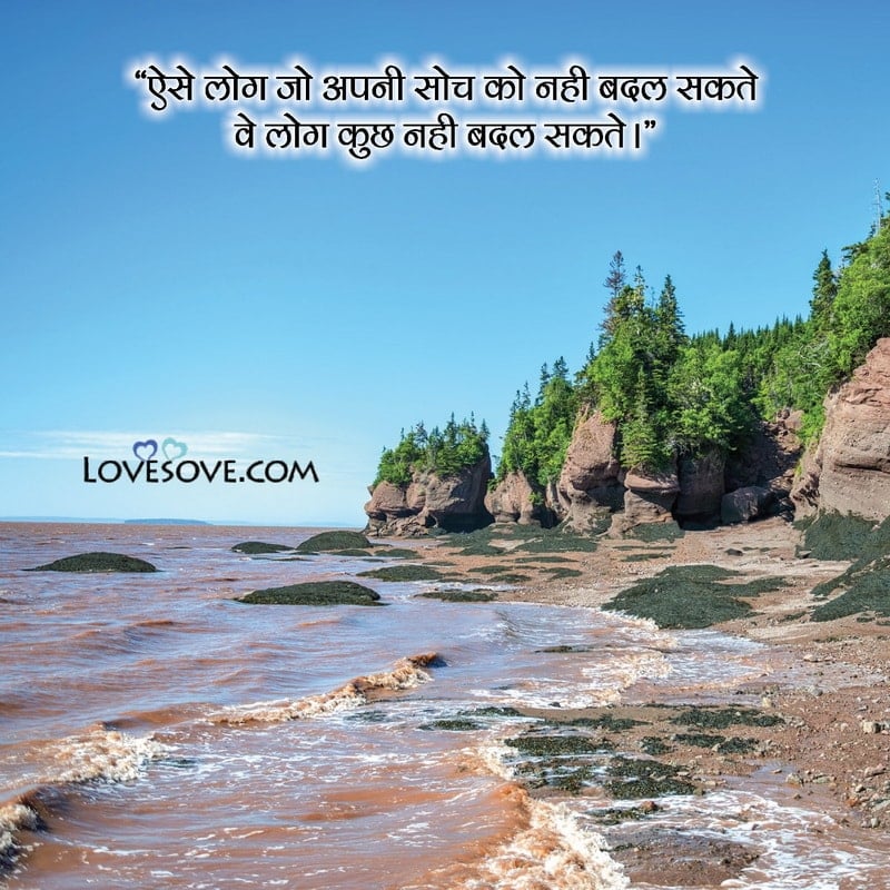 Change Thoughts, Change Quotes In Hindi, Change Thoughts In Hindi, Quotes About Change In Hindi, Quotes About Change, Life Change Quotes In Hindi,
