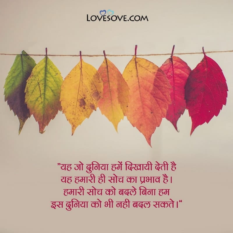 change thinking quotes in hindi, change myself quotes in hindi, change your life quotes in hindi, change behaviour quotes in hindi, love change quotes in hindi, quotes in hindi on change,