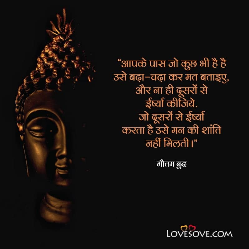 Gautam Buddha Motivational Quotes, Gautam Buddha Quotes On Love In Hindi, Gautam Buddha Quotes On Love, Gautam Buddha Life Quotes,
