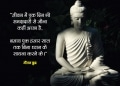 Gautam Buddha Updesh In Hindi, Gautam Buddha Best Quotes, Gautam Buddha Best Quotes, gautam buddha quotes on karma lovesove