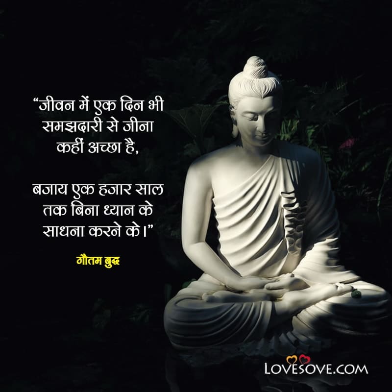 Gautam Buddha Updesh In Hindi, Gautam Buddha Best Quotes