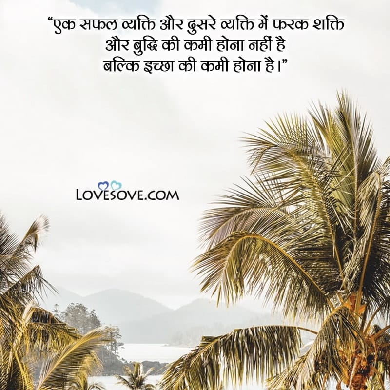 Good Evening Quotes In Hindi Download, Good Thoughts In Hindi Status, Good Thoughts In Hindi Images Download, Good Quotes In Hindi Images,