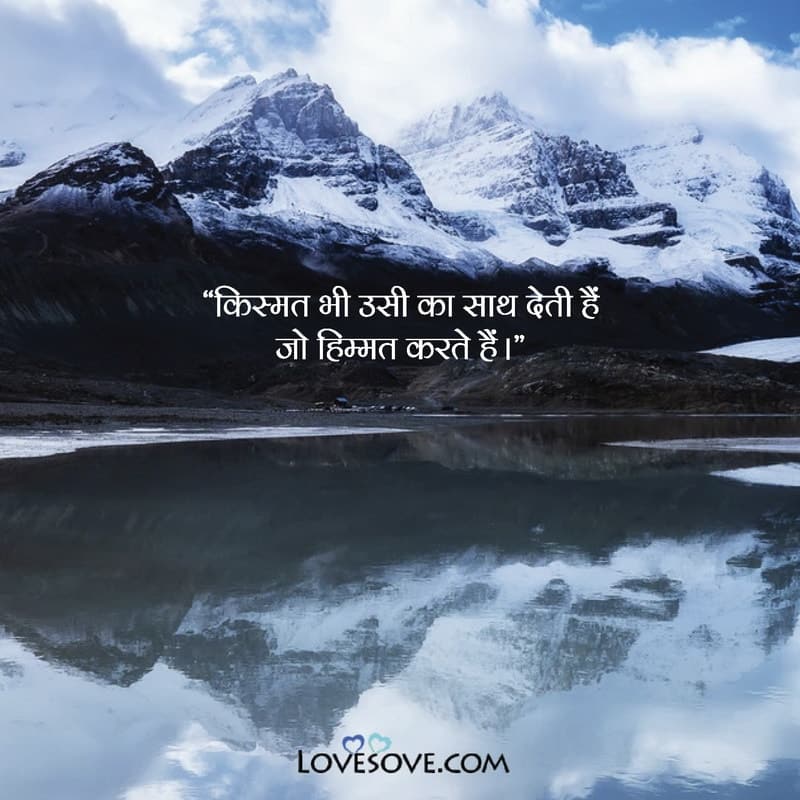 quotes in hindi about courage, motivational quotes on courage in hindi, quotes for courage in hindi, courageous woman quotes in hindi, courage quotes images in hindi,