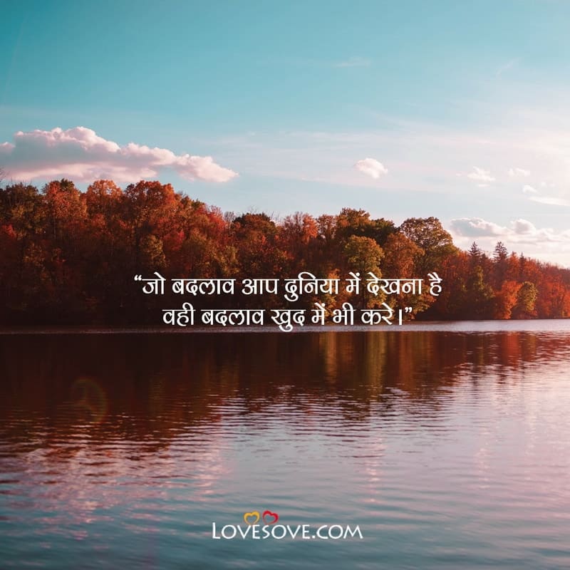 Life Change Quotes Images In Hindi, Change Thoughts