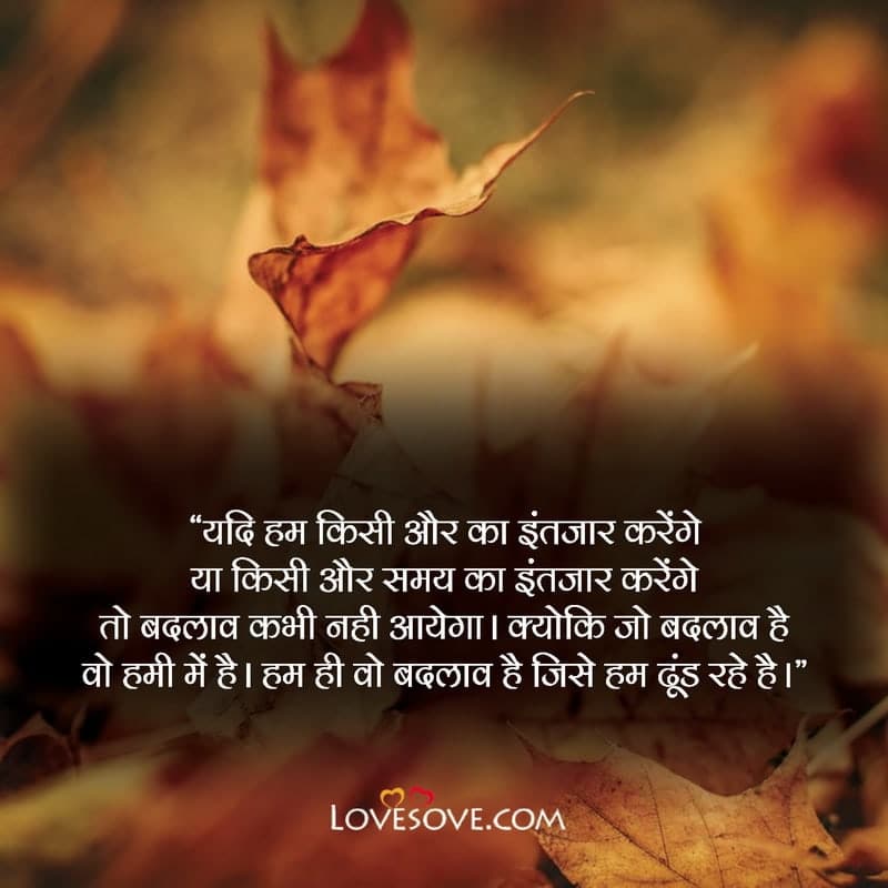 life change quotes images in hindi, life change motivational quotes in hindi, political quotes on change in hindi, you have changed quotes in hindi, change related quotes in hindi, think for changes quotes in hindi,