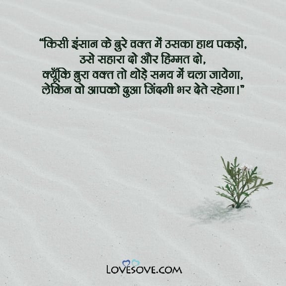 New Quotes For Life, New Ideas For Life, New Thoughts On Life In Hindi, New Thoughts About Life In Hindi, Some New Thoughts For Life,