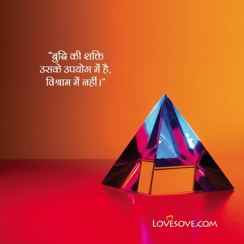 Intelligent Suvichar, Intelligent Quotes In Hindi With Images
