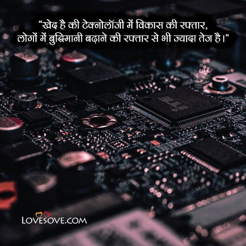 Quotes On Technology In Hindi, Quotes On Technology, Technology Status In Hindi, Thoughts On Technology In Hindi, Technology Quotes,