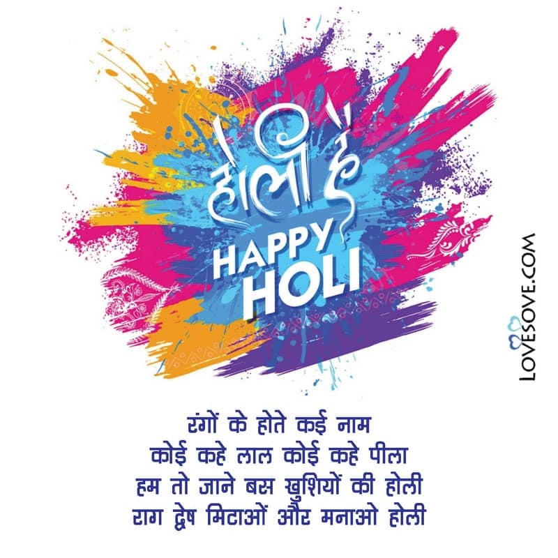 Happy Holi 2023 Hindi Status Shayari, Facebook WhatsApp Holi Sms Quotes