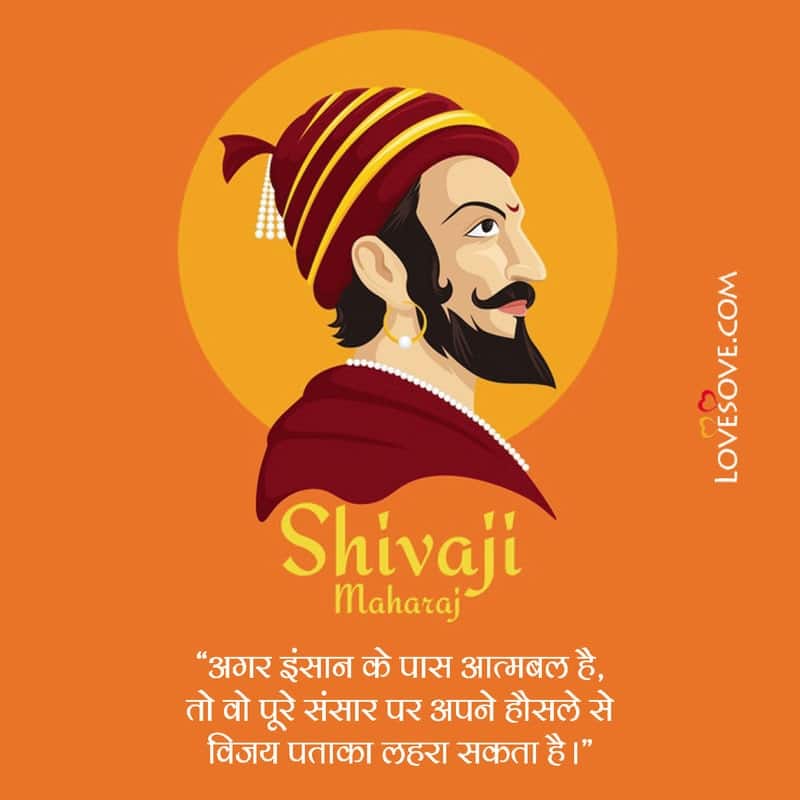 छत्रपति शिवाजी महाराज के विचार, shivaji maharaj quotes in hindi