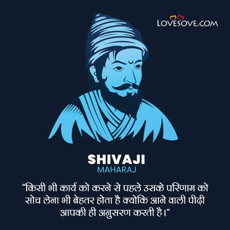 छत्रपति शिवाजी महाराज के विचार, Shivaji Maharaj Quotes in Hindi