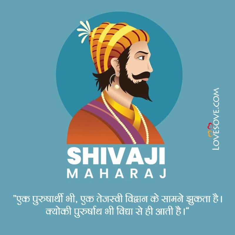 छत्रपति शिवाजी महाराज के विचार, shivaji maharaj quotes in hindi