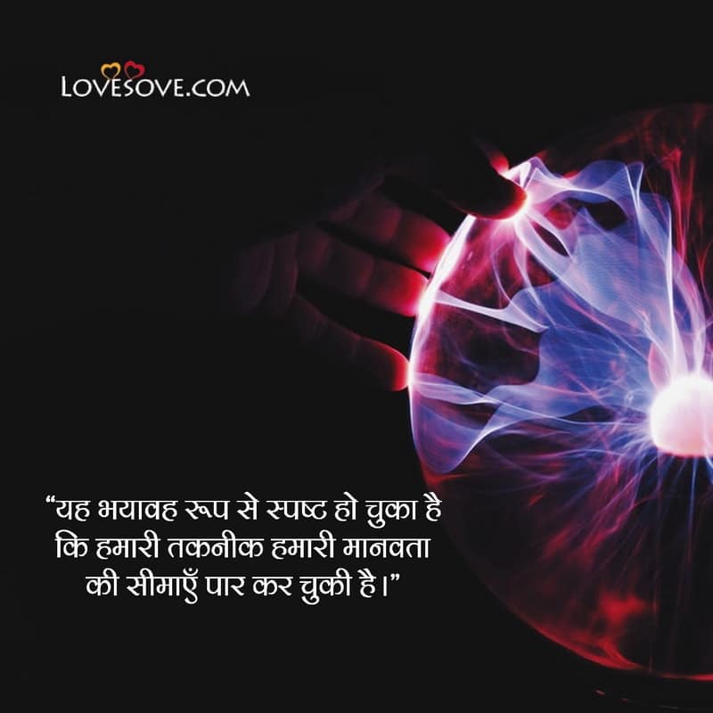 Technology Quotes In Hindi, Best Thoughts On Technology