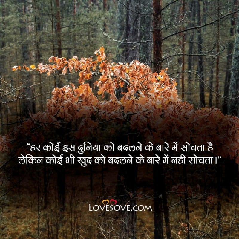 quotes in hindi on change, best life change quotes in hindi, best friends change quotes in hindi, change of life quotes in hindi, attitude change quotes in hindi, bf change quotes in hindi, change yourself quotes in hindi, change person quotes in hindi, life change quotes images in hindi,