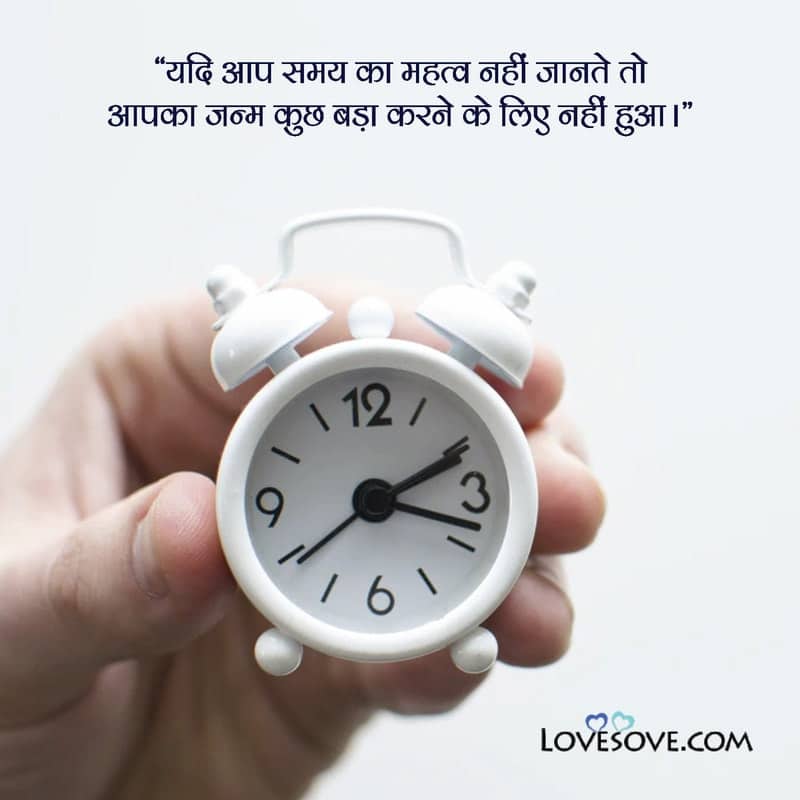 Zindagi Waqt Suvichar In Hindi, Quotes On Time In Hindi, Quotes On Time In Hindi, waqt kharab hai quotes in hindi lovesove