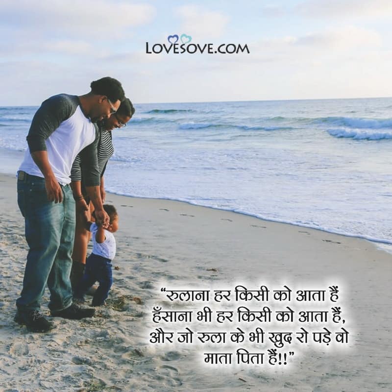 mom dad status, mom and dad status, mom dad status in hindi, shayari for mom and dad in hindi, mom dad shayari,