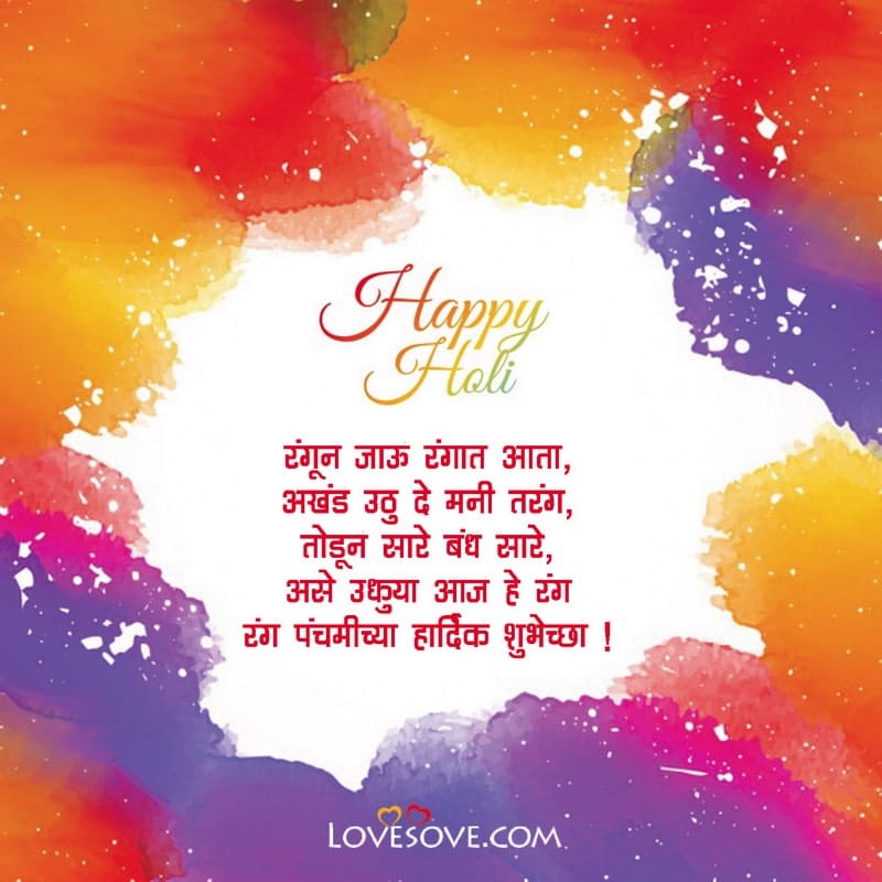 happy holi wishes in marathi, holi images in marathi, holi message in marathi, happy holi in marathi, happy holi marathi images, holi marathi images, happy holi marathi, happy holi status marathi