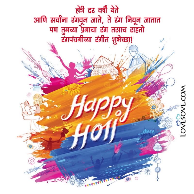 Happy Holi Wishes In Marathi Images, Status, Shayari, Quotes