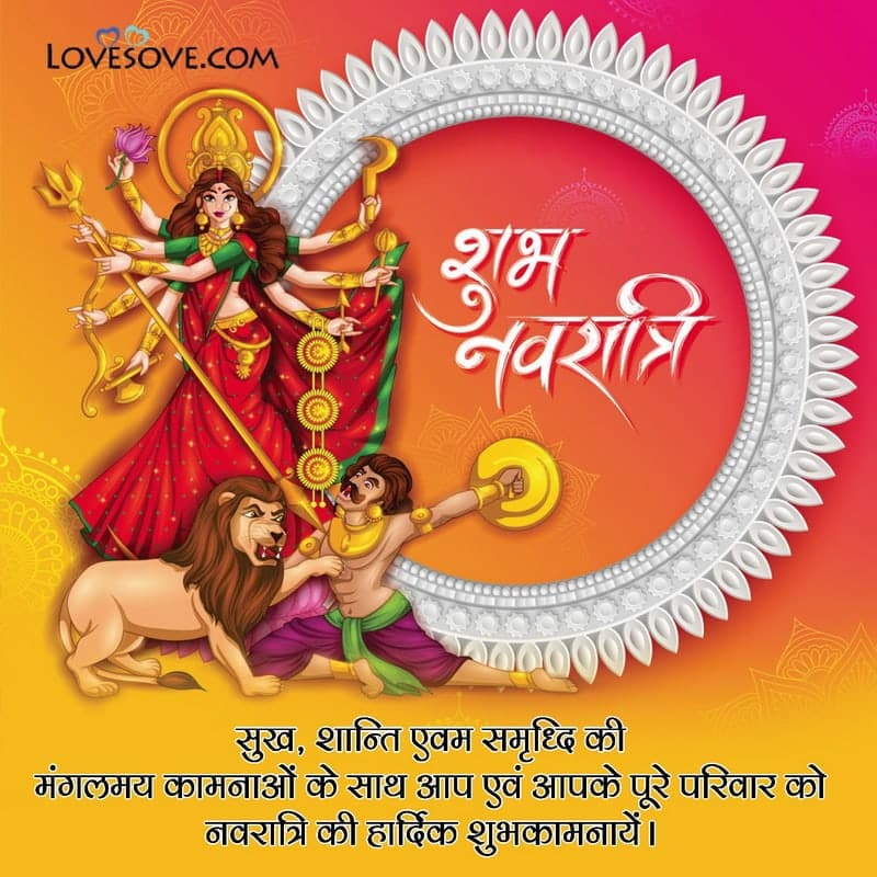 Navratri Quotes In Hindi, Navratri Msg, Navaratri Greetings, Happy Navratri, Navratri Wishes In Hindi