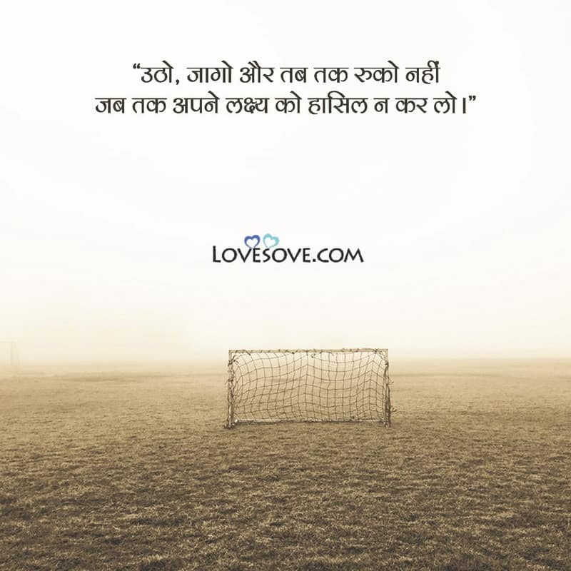 Lakshya Quotes In Hindi Lovesove - Scoaillykeeda.com