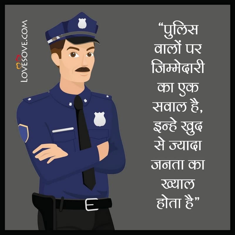 police duty shayari in hindi, police ki dard bhari shayari in hindi, police ki shayari in hindi, police love shayari in hindi, police love status, police par shayari in hindi,