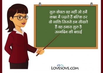 birthday wishes images for teacher in hindi, birthday messages, birthday wishes images for teacher in hindi, touching birthday quotes for teacher lovesove