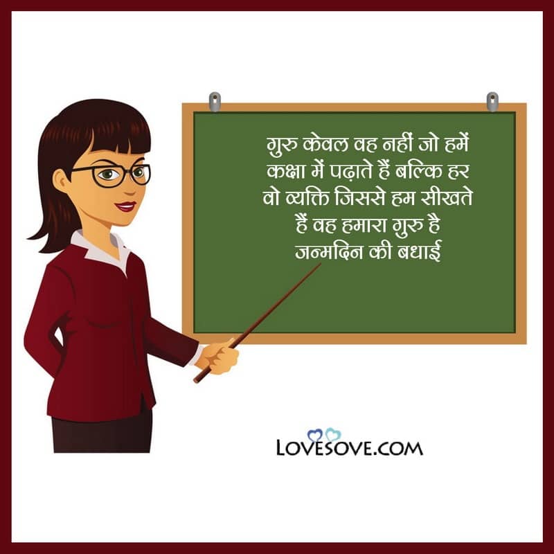 Birthday Wishes Images for Teacher in Hindi, Birthday Messages, Birthday Wishes Images for Teacher in Hindi, touching birthday quotes for teacher lovesove