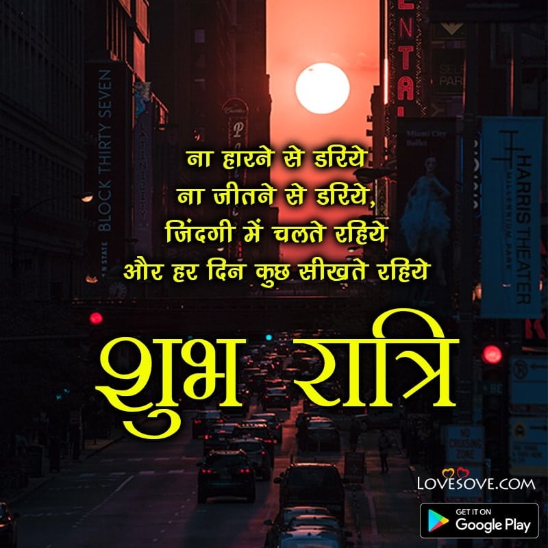 Har ek nayi subh ek naye chamatkar ki sabhavna rakhti hai, , best good night whatsapp messages in hindi lovesove