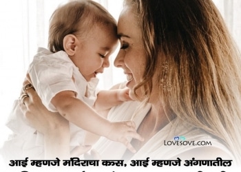 , , best mothers day quotes in marathi lovesove