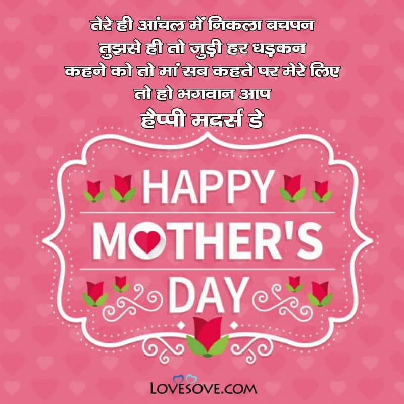 Mother's Day Wishes In Hindi, Mothers Day Wishes To Mom, Mothers Day Wishes For Mom, Images Of Mothers Day Wishes,