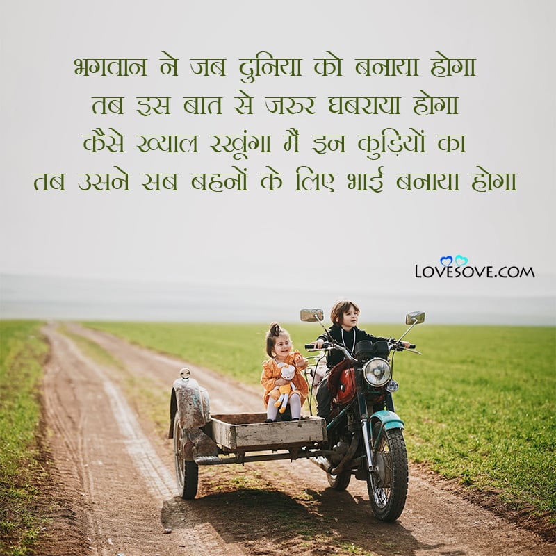 For Dedicating All Brothers In The World, , bhai and behan shayari lovesove
