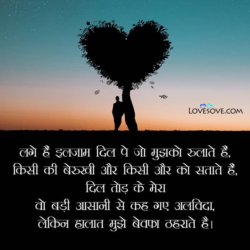 Broken Heart Shayari In Hindi For Boyfriend, Broken Heart Emotional Shayari, Broken Heart Shayari Photo Download, Heart Broken Shayari Pic Download, Broken Heart Shayari And Pic,