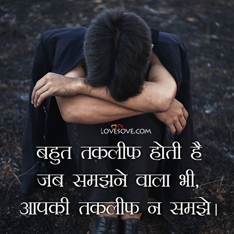Depression Status In Hindi, Depression Sad Status In Hindi For Life