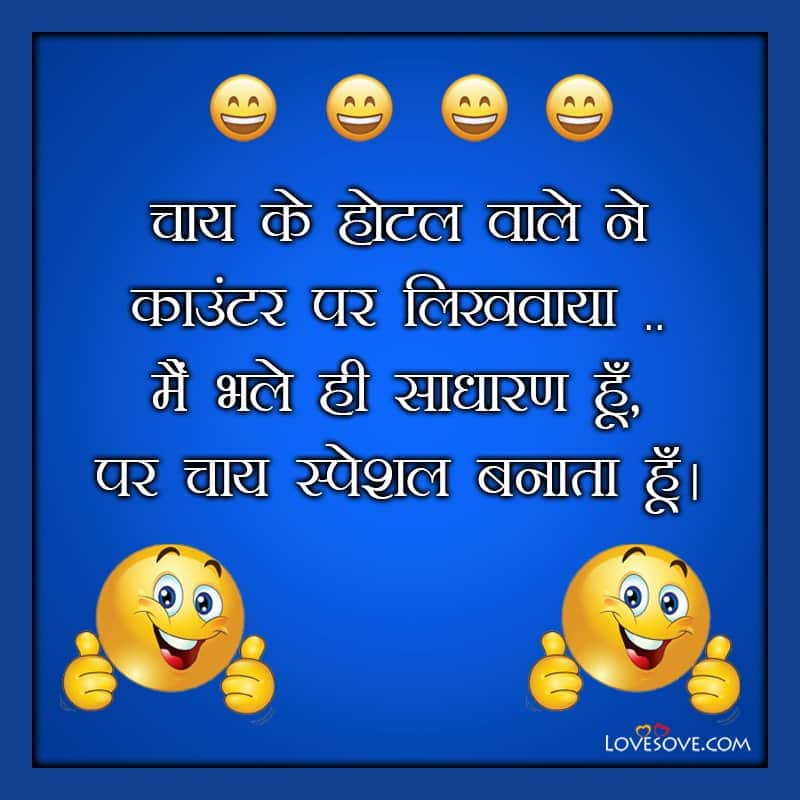 Funny Hindi Jokes Images, Short Funny Status